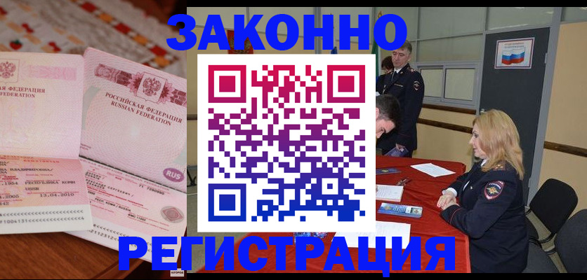 временная регистрация в квартире в Иркутской области