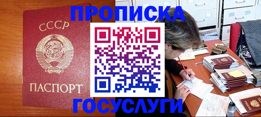 прописка от собственника в Иркутской области